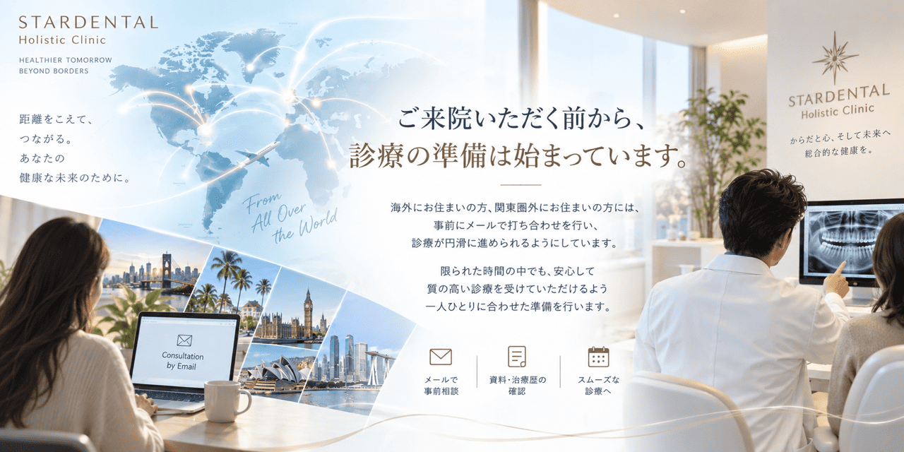 遠方・海外から受診される患者様へ